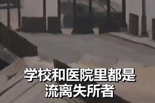 加拉格尔：此役我们的表现远胜纽卡 担任队长对我意义非凡